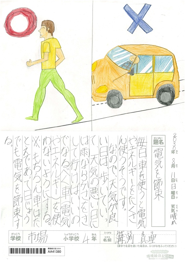 環境絵日記