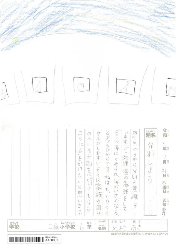 学区に入った絵です みつけて楽しい！ まちがいさがしフレンズ 2024年11月号
