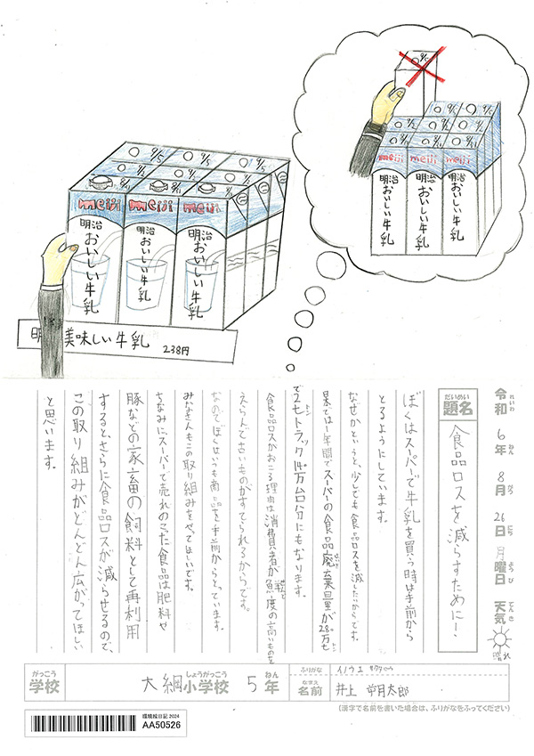 食品ロスを減らすために！ | 環境絵日記