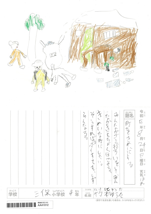 町をきれいにする | 環境絵日記