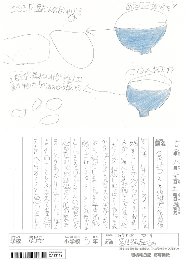 環境絵日記